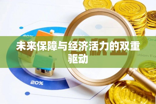 城固未来保障与经济活力的双重驱动