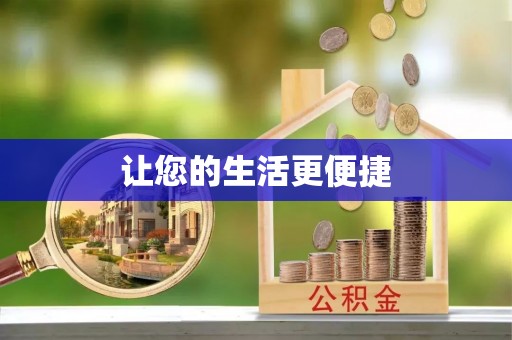 城固让您的生活更便捷